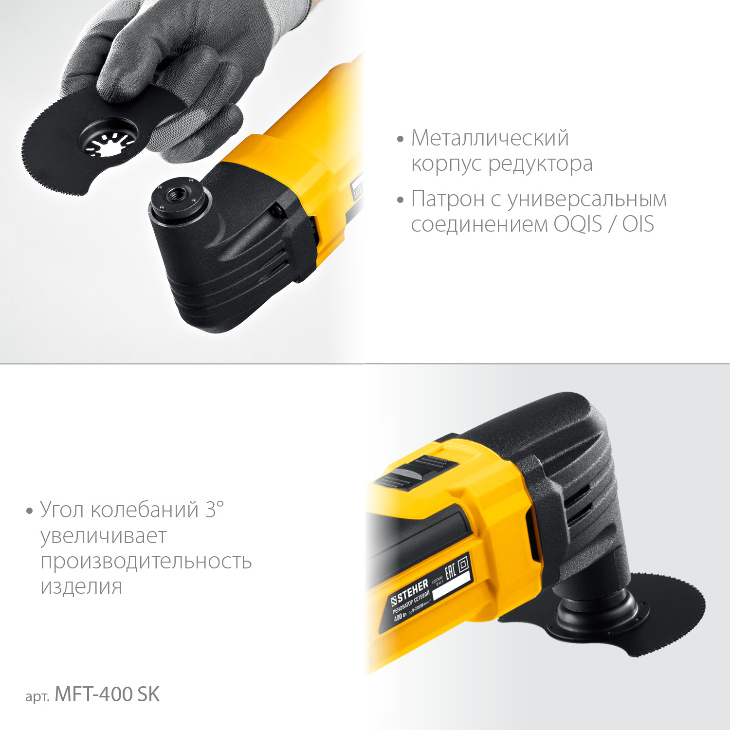 Реноватор сетевой MFT-400 SK