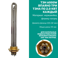 Тэны с анодами и прокладками для Thermex 1300W и 700W