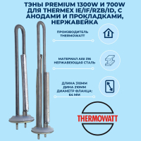 Колба в сборе с тэнами для Thermex Electrolux D-92мм + анод + уплотнитель