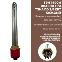 ТЭН Premium 2000W усиленный для горизонтальных водонагревателей Thermex, Garanterm, ATT, Etalon медь, Thermowatt