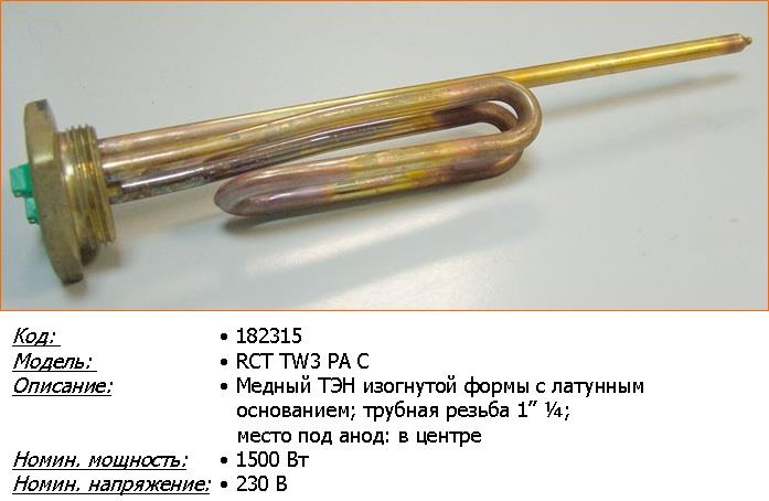 Нагревательный элемент (ТЭН) RCT TW3 PA M6 1500W 230V, с местом под анод М6, резьба D-42mm 50шт|кор (182419|182315) Thermowatt